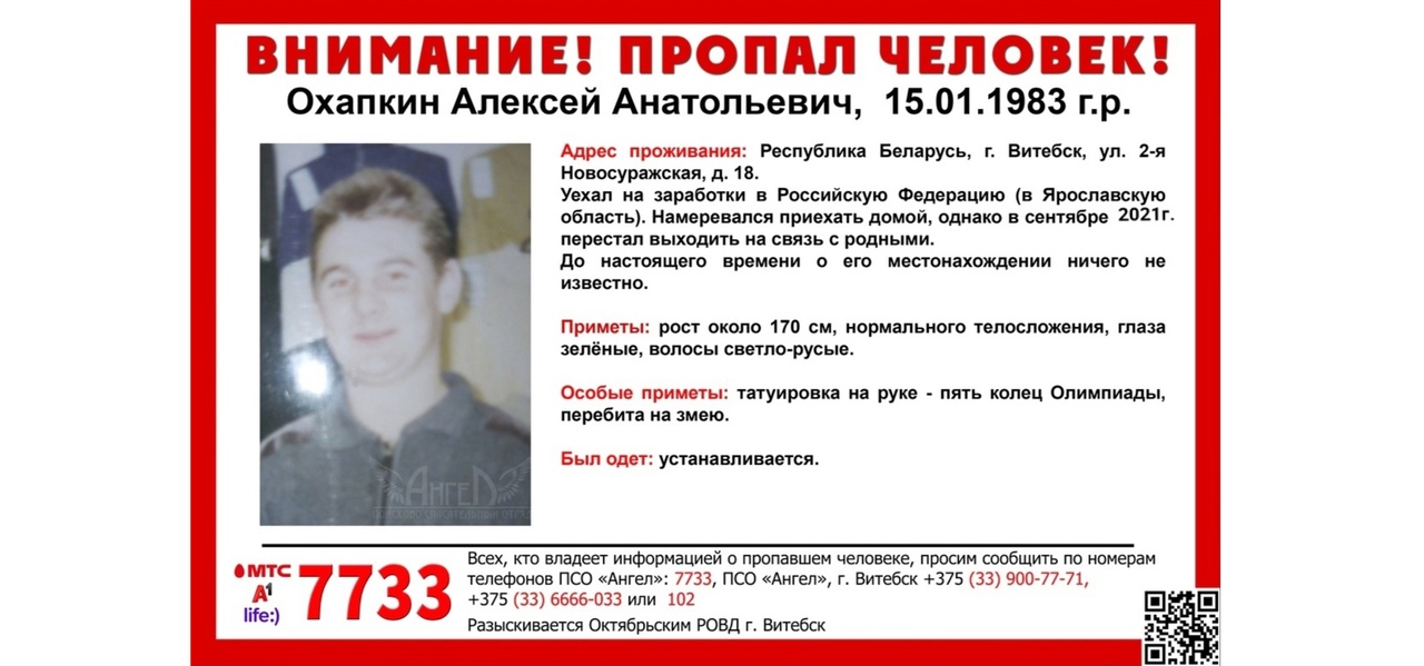 В Ярославской области почти полгода ищут пропавшего 38-летнего жителя Беларуси
