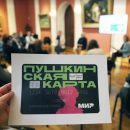 В Ярославской области по «Пушкинской карте» приобрели 13 тысяч билетов