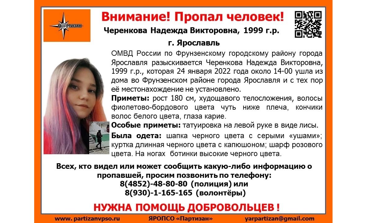 В Ярославской области четвертый день ищут пропавшую девушку с татуировкой лисы на левой руке